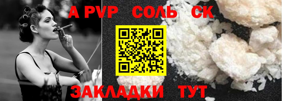 APVP Соль Саяногорск