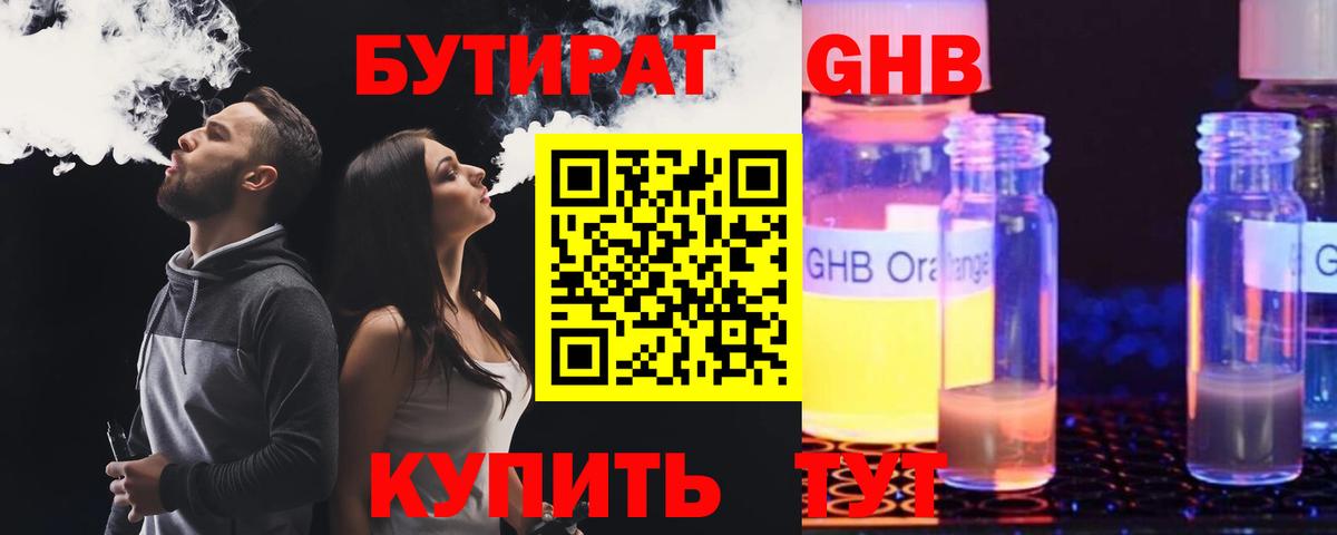 Бутират 1.4BDO Саяногорск