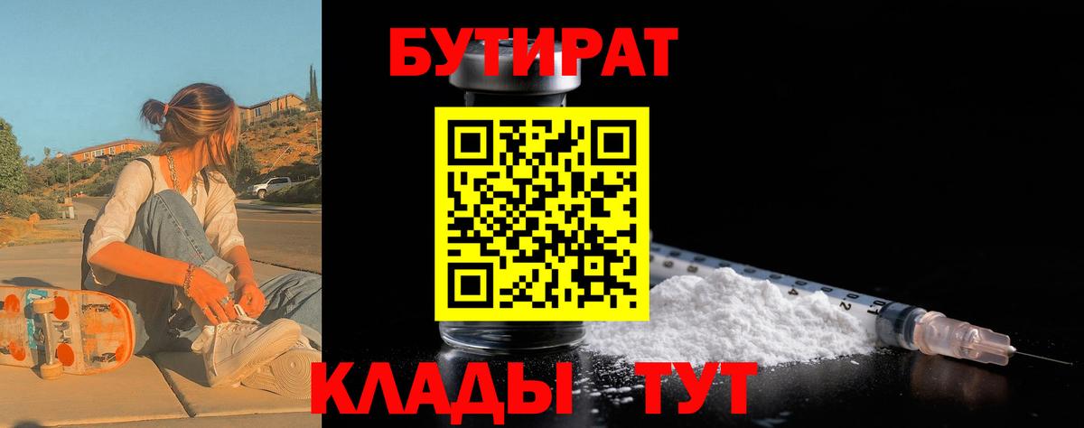 Саяногорск  БУТИРАТ бутандиол  Вход с VPN 