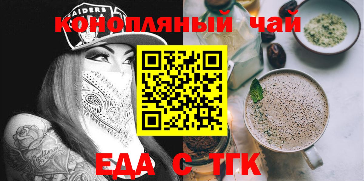 Еда ТГК марихуана  Вход с VPN  Саяногорск 