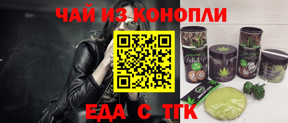 Еда ТГК марихуана Саяногорск