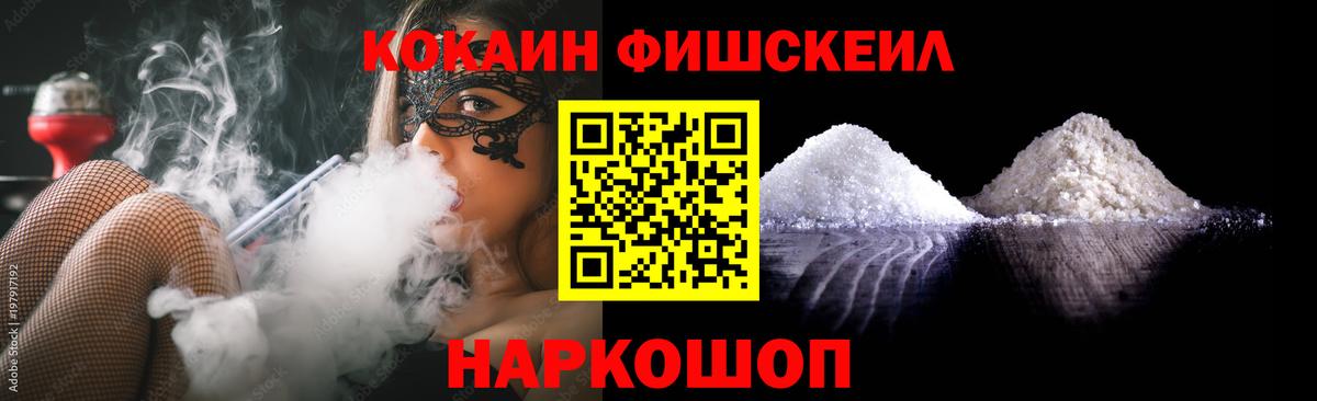 купить наркотики цена  Вход с VPN  Cocaine 99%  Саяногорск  Cocaine FishScale  COCAIN 