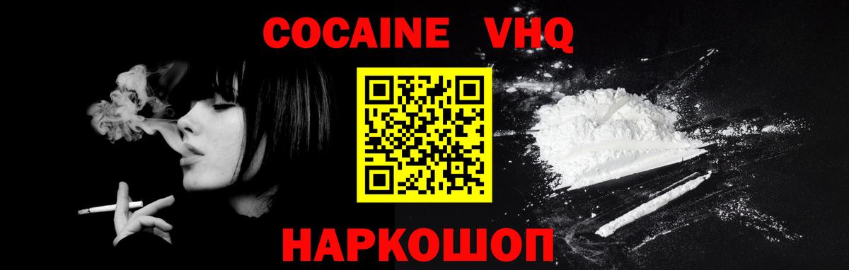 Cocaine Эквадор Саяногорск