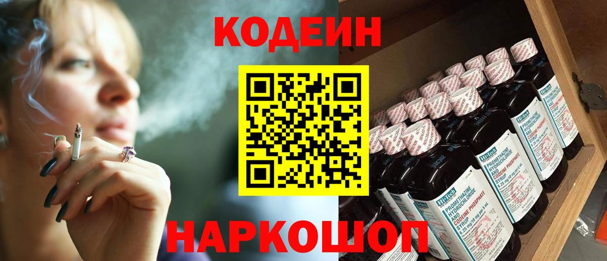 Саяногорск  Кодеин напиток Lean (лин)  продажа наркотиков  Вход с VPN 