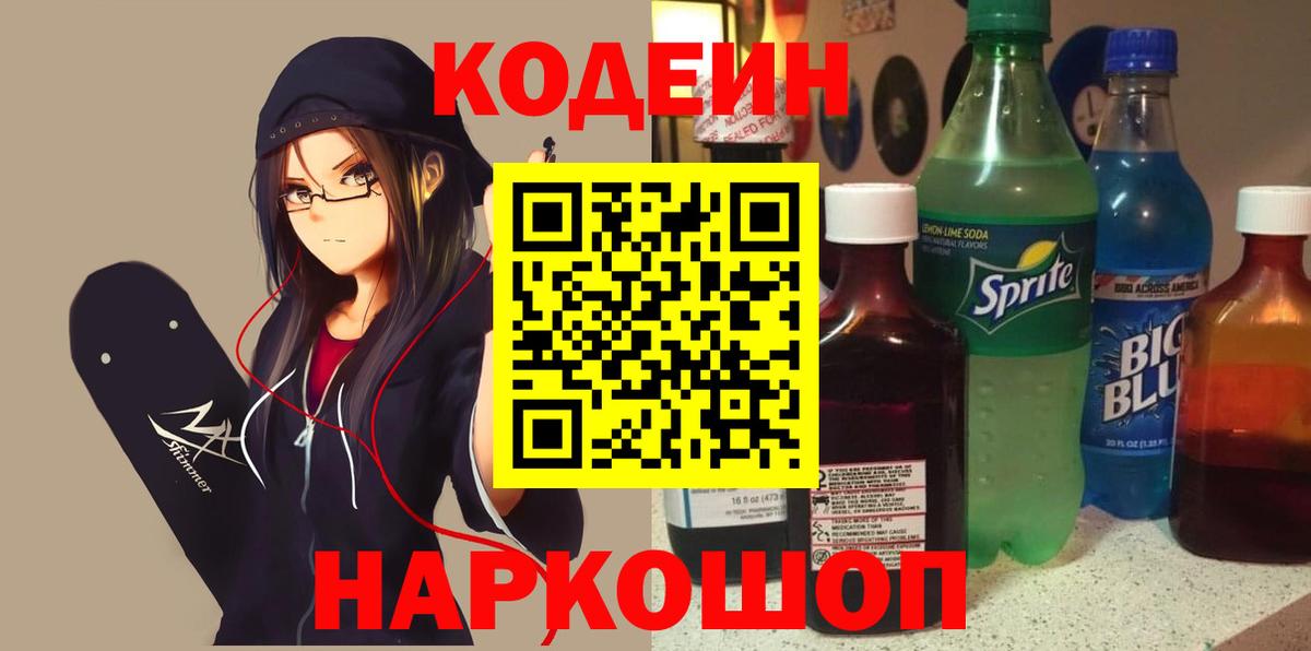 Codein Purple Drank Саяногорск