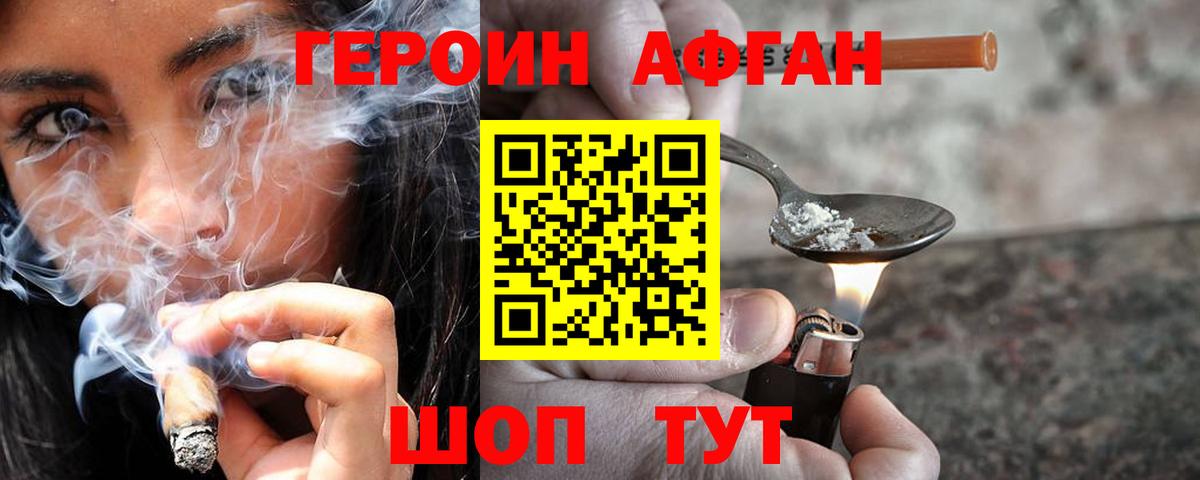 ГЕРОИН Heroin  Вход с VPN  Саяногорск 