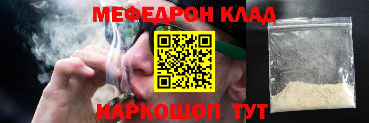 МЯУ-МЯУ кристаллы  МЕФ  Меф mephedrone  Саяногорск  Вход с VPN 