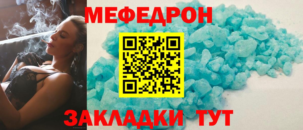Меф  Саяногорск