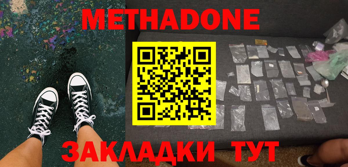 Саяногорск  МЕТАДОН белоснежный  МЕТАДОН белоснежный  Вход с VPN 