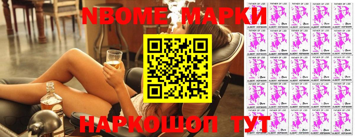 Марки N-bome 1500мкг Саяногорск